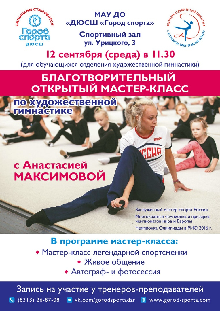 Мастер-класс по спортивной гимнастике для учащихся лицея | Полесский государственный университет